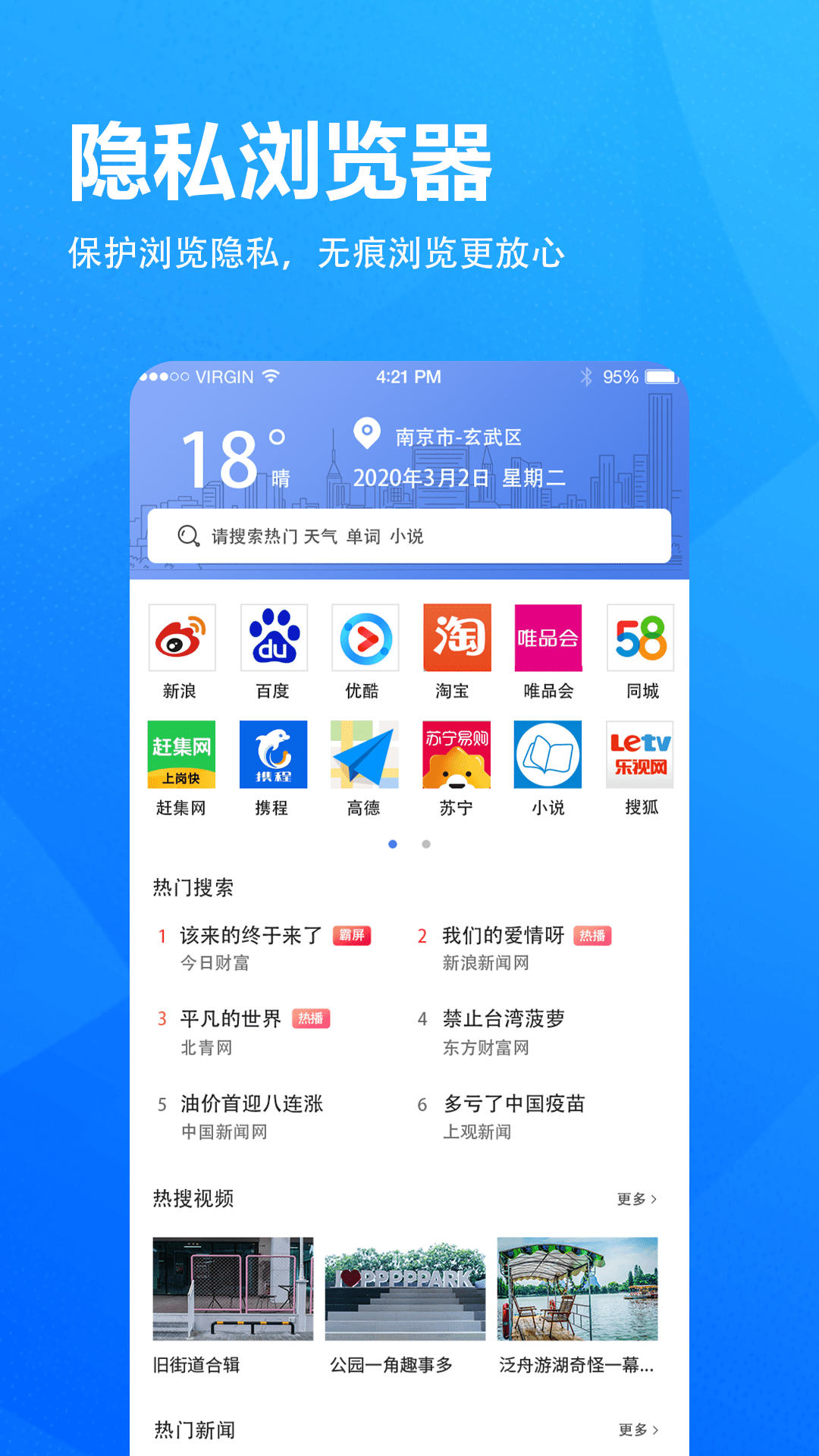 5G浏览器截图