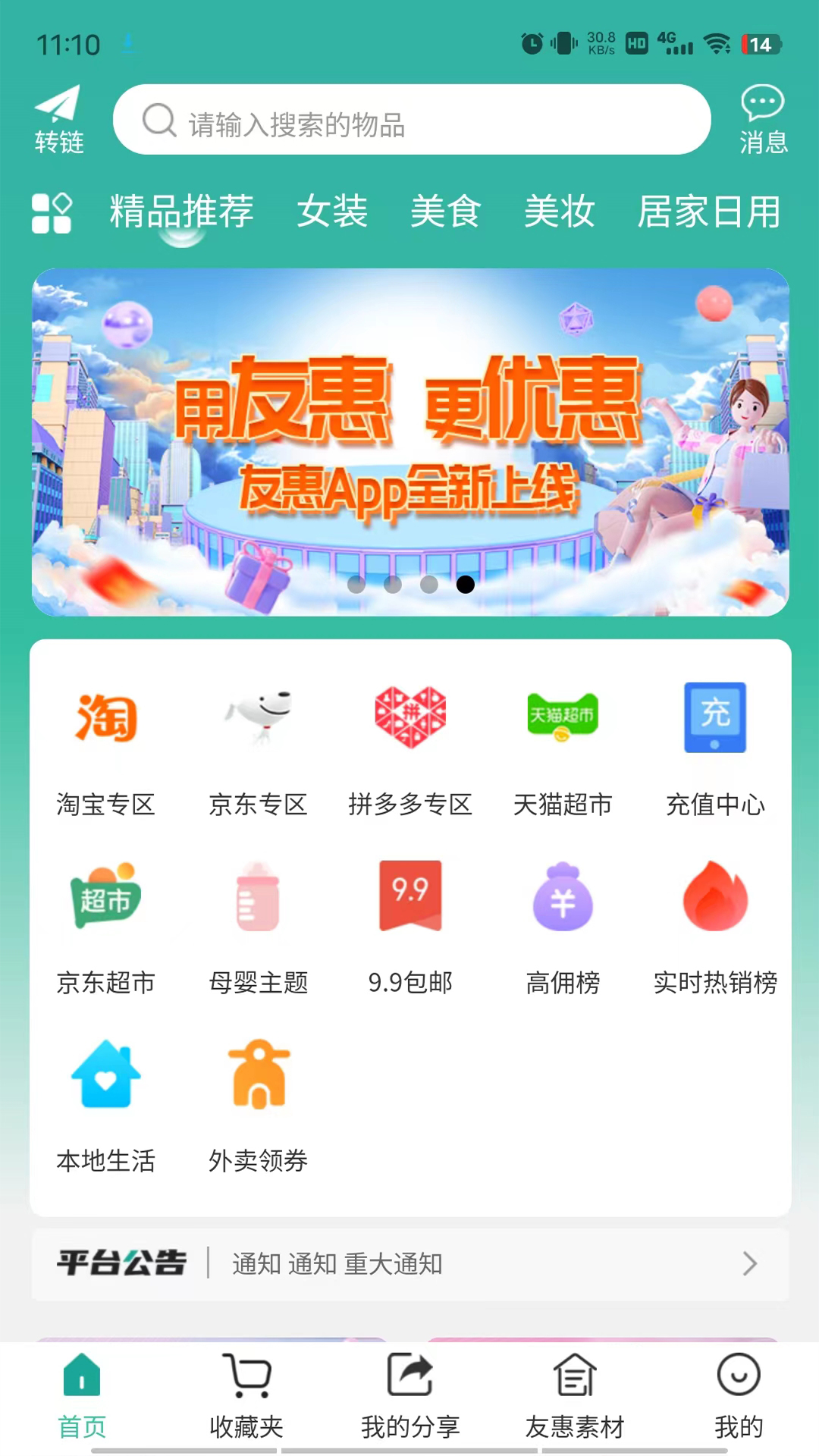 翼淘友惠截图