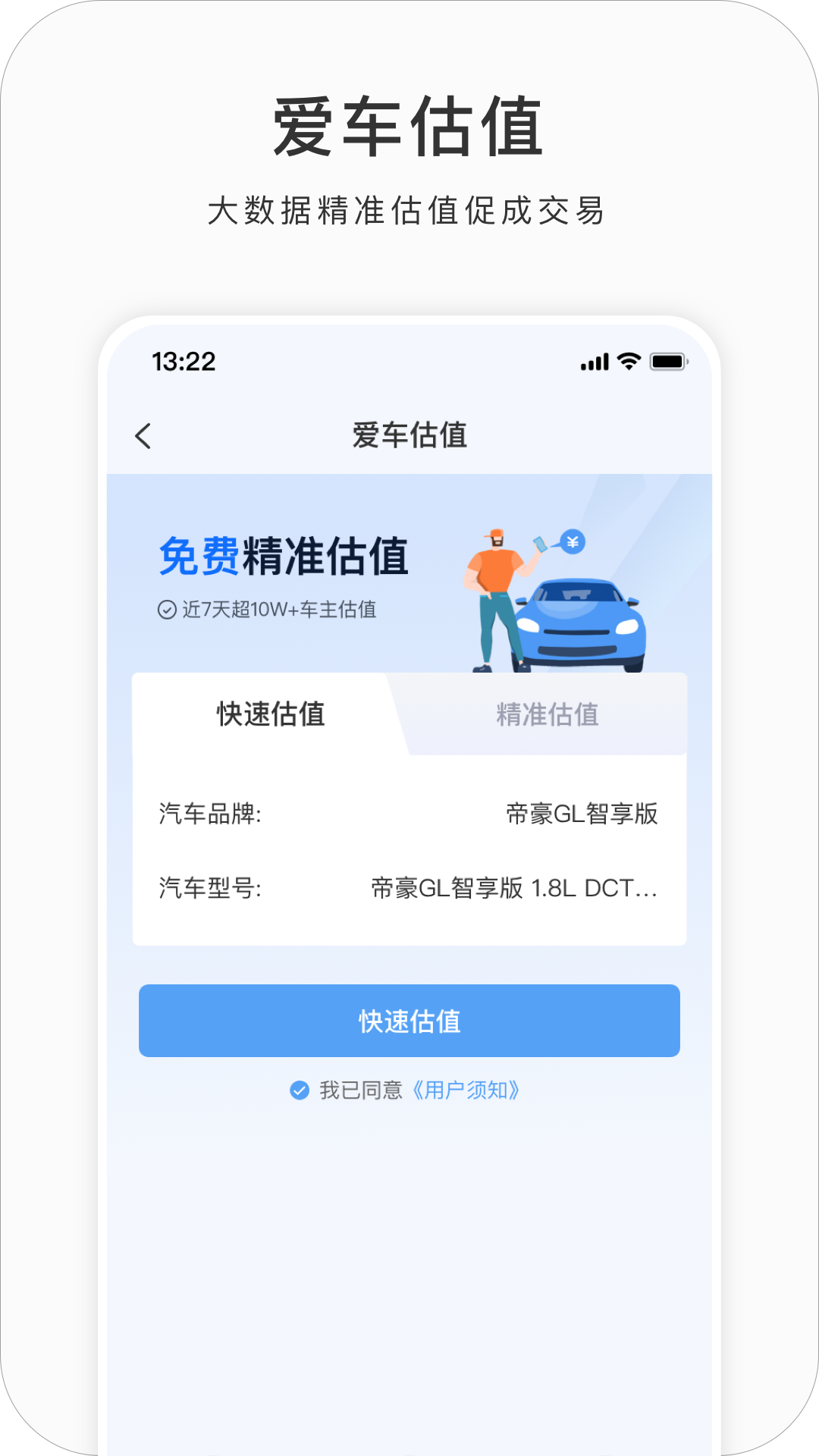 吉利GNetLink截图