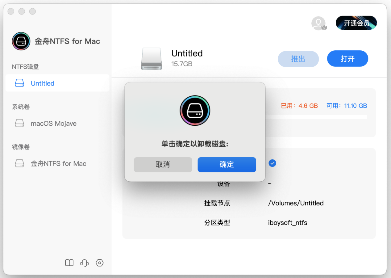 金舟NTFS For Mac--Mac读写NTFS磁盘工具截图