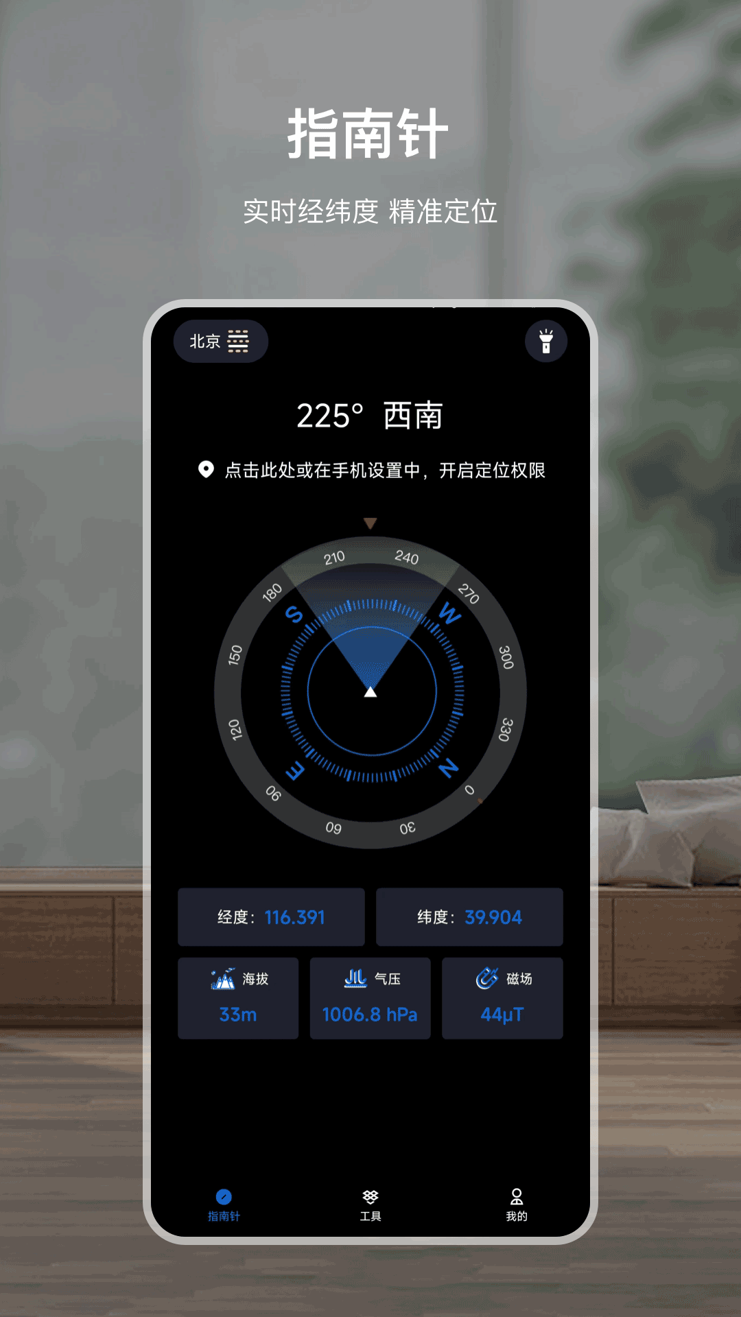罗盘指南针截图