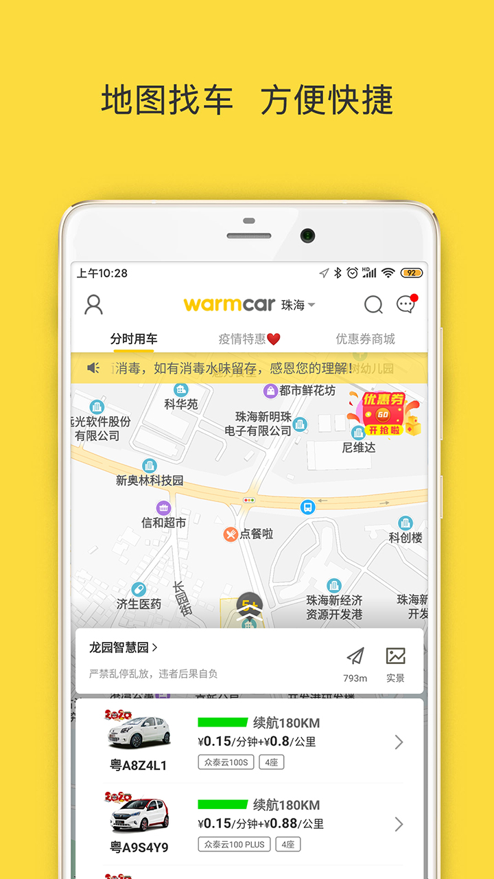 WarmCar截图