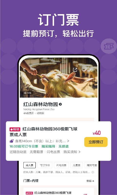 TripAdvisor猫途鹰截图