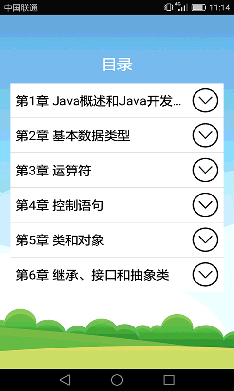 Java语言学习截图