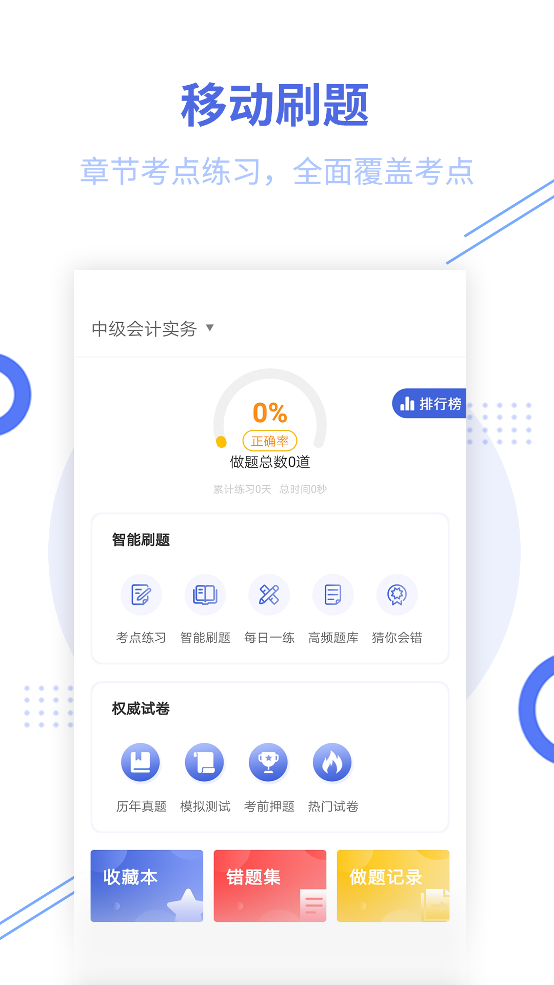 中级经济师考试刷题利器截图