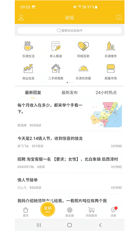 乐清上班族网截图