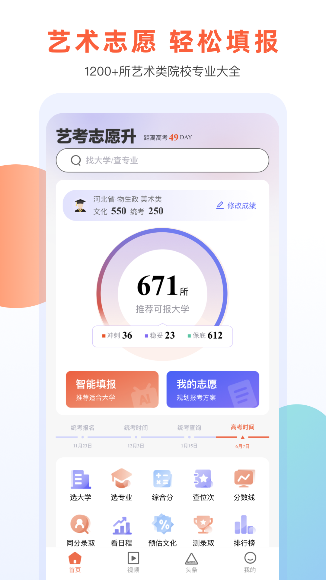 艺考志愿升截图