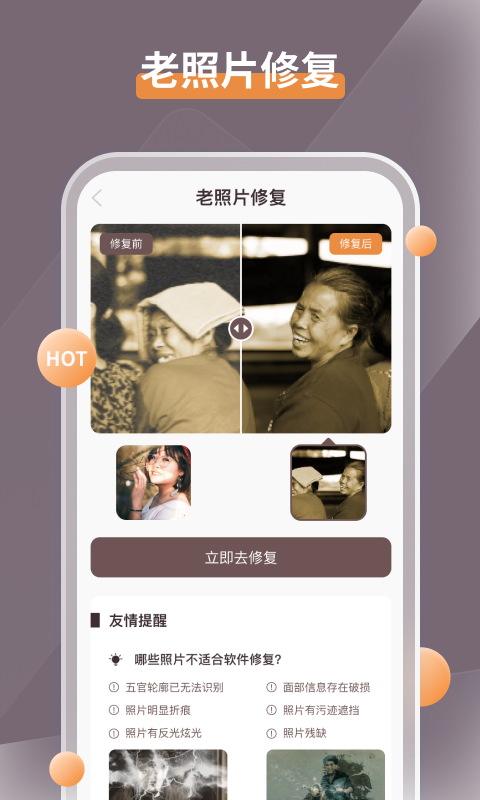 智能修复老照片截图