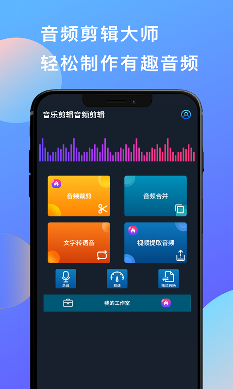 音乐剪辑音频剪辑截图