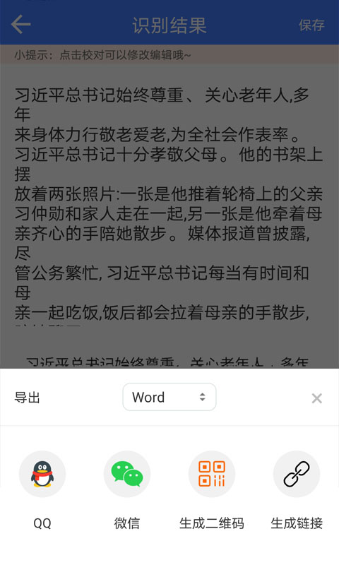 图片文字识别截图