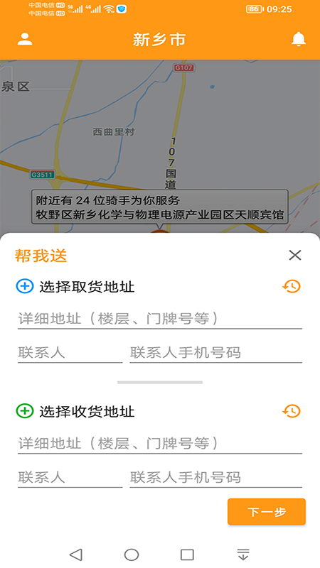 驿炜跑腿用户端截图