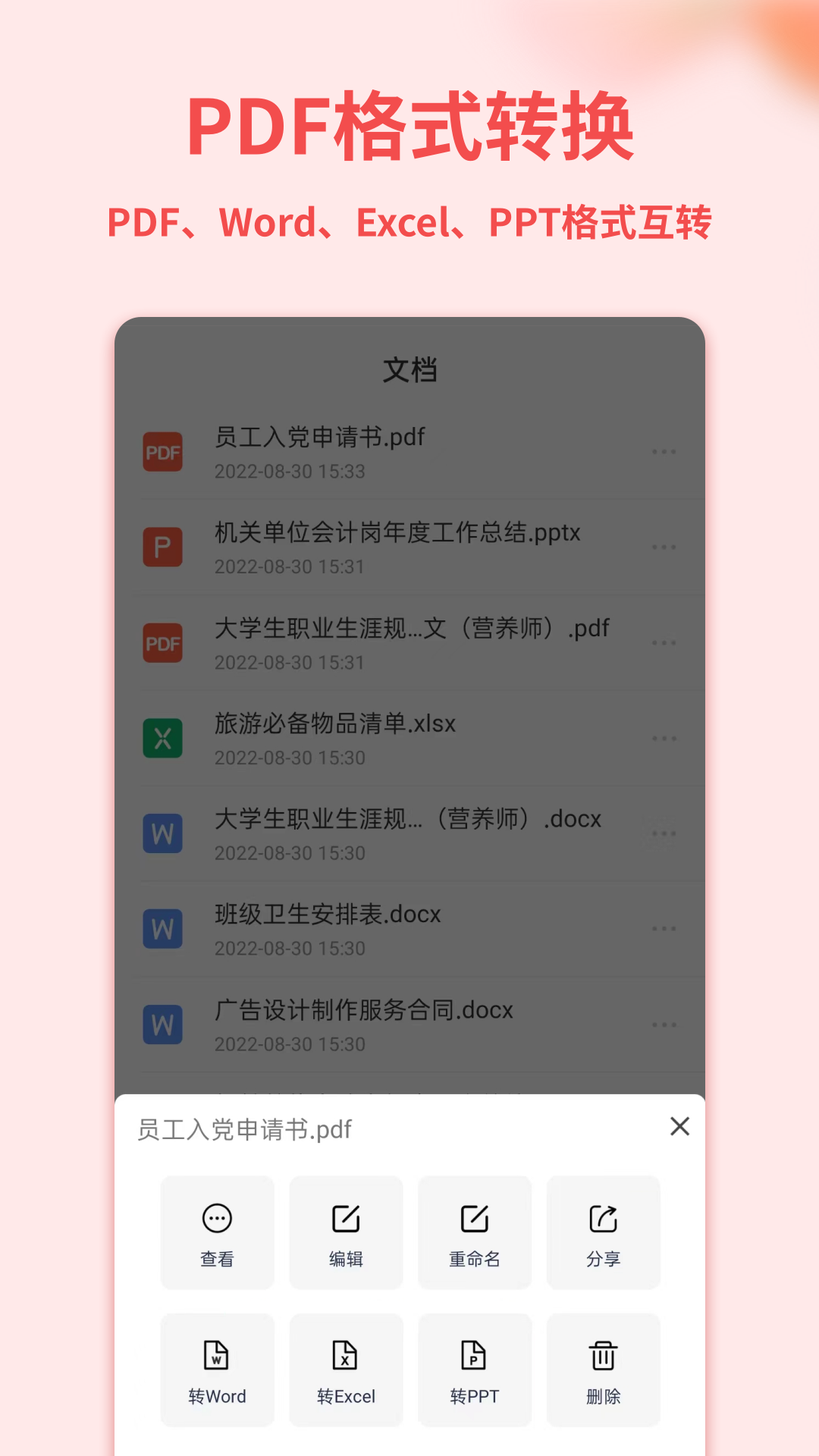 Word手机文档截图