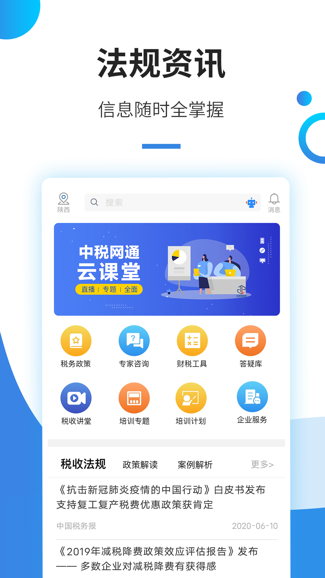 中税网通截图