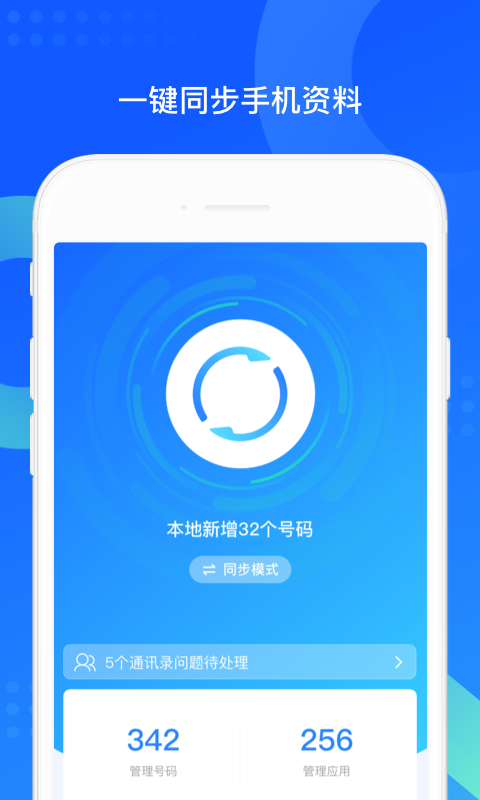 QQ同步助手-微信文件备份截图