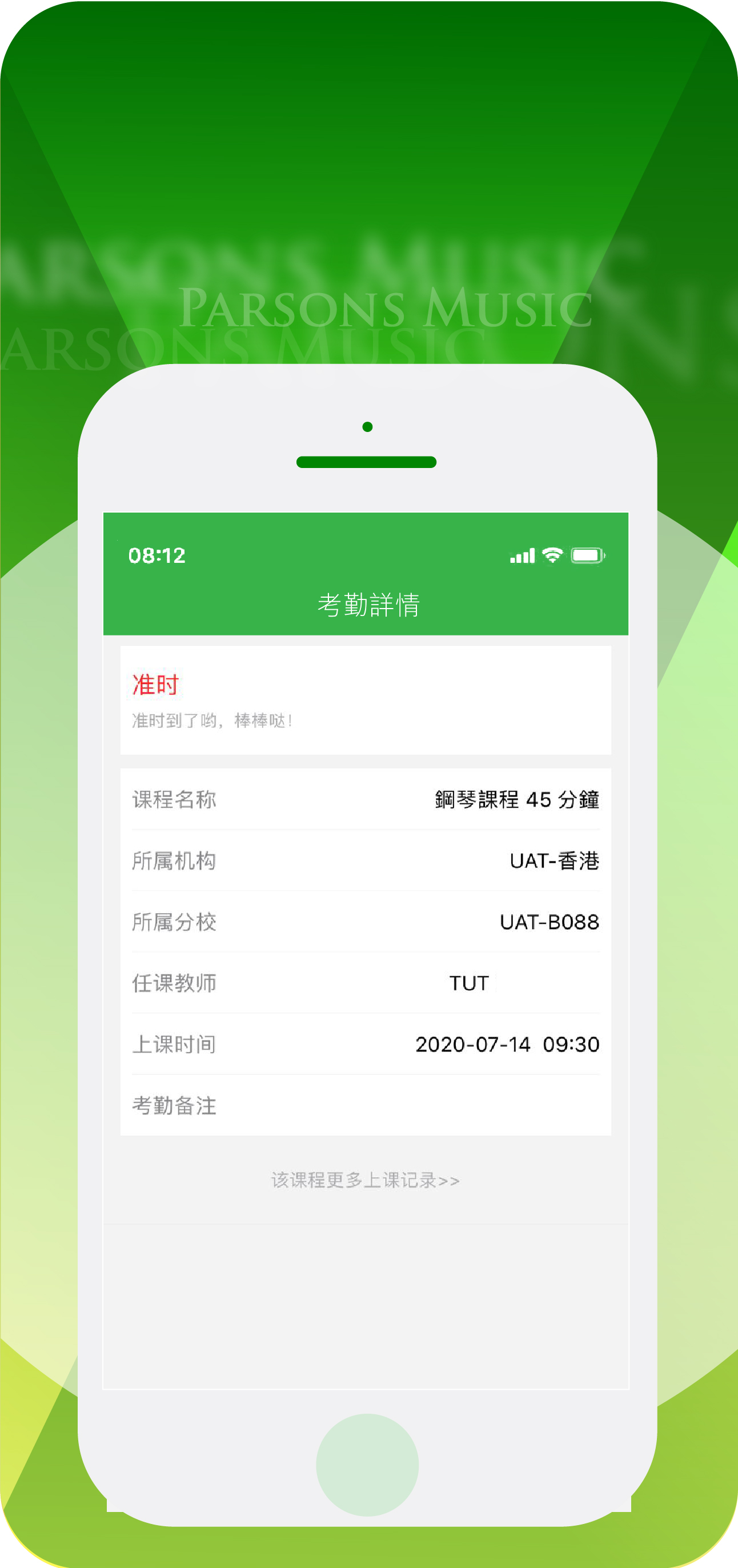 柏斯音乐 PMC 教学系统截图