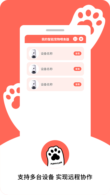 puppycam截图