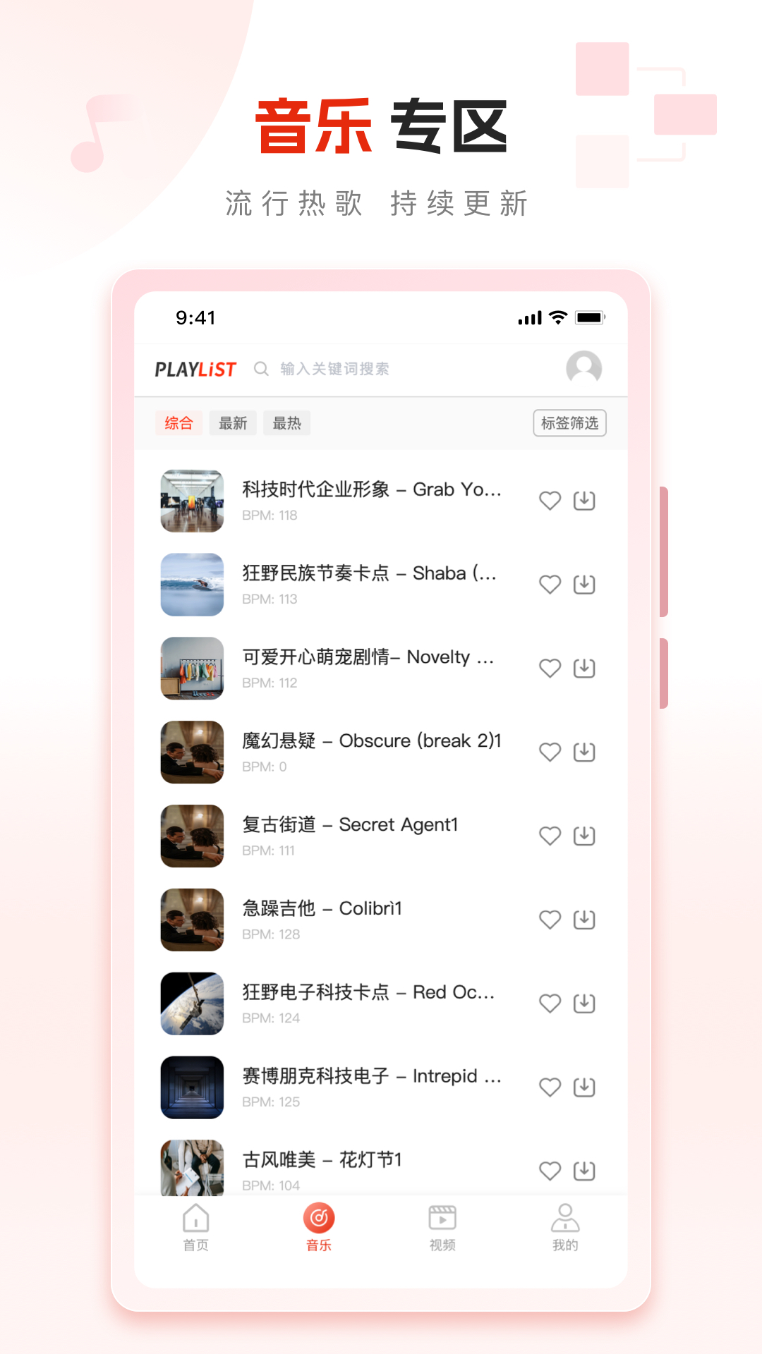 PlayList素材截图