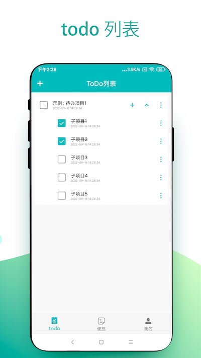 todo小便签截图