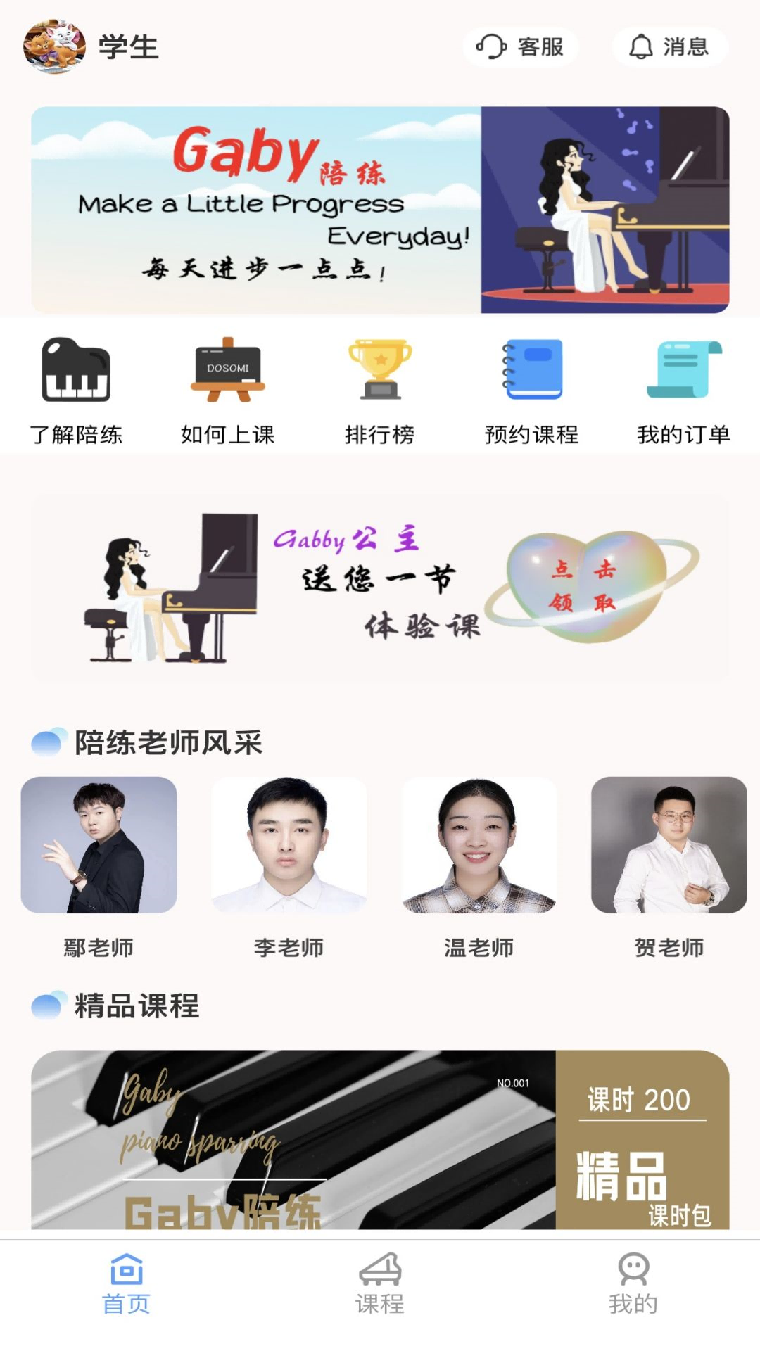 加比钢琴陪练截图