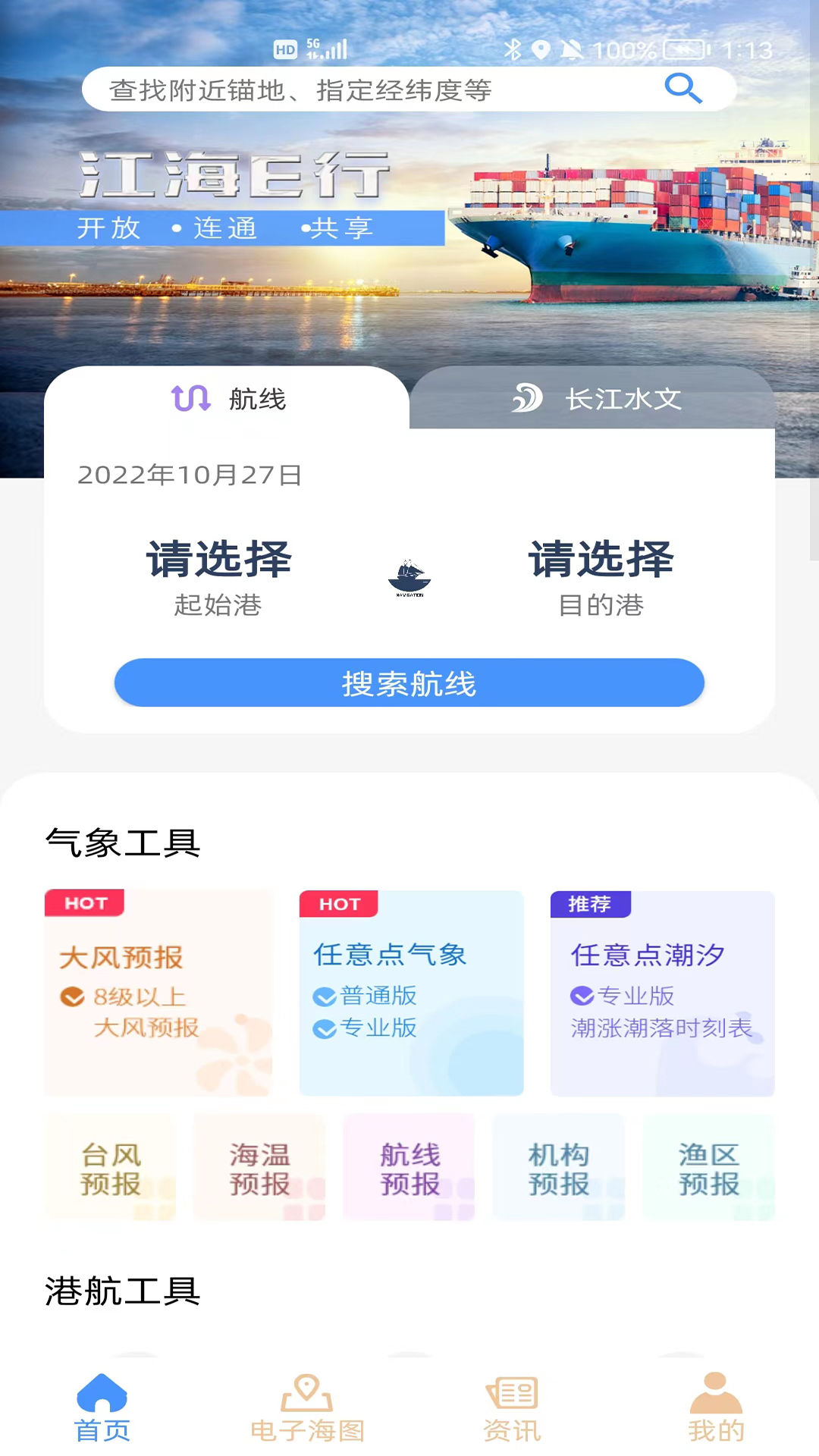 江海e行截图