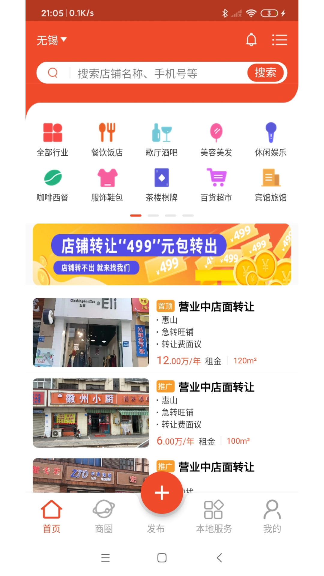 转店网截图