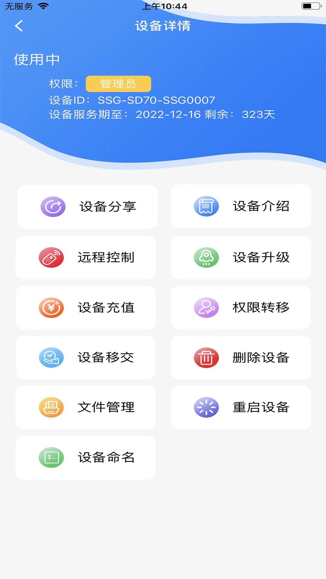 炻器物联APP截图