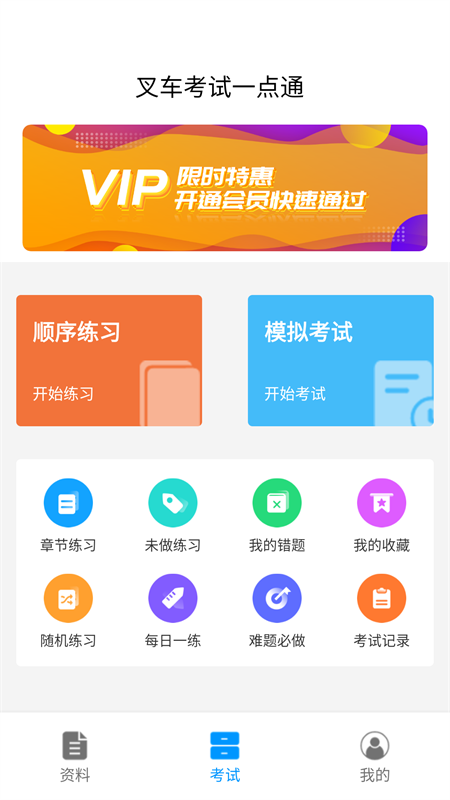 叉车考试一点通截图