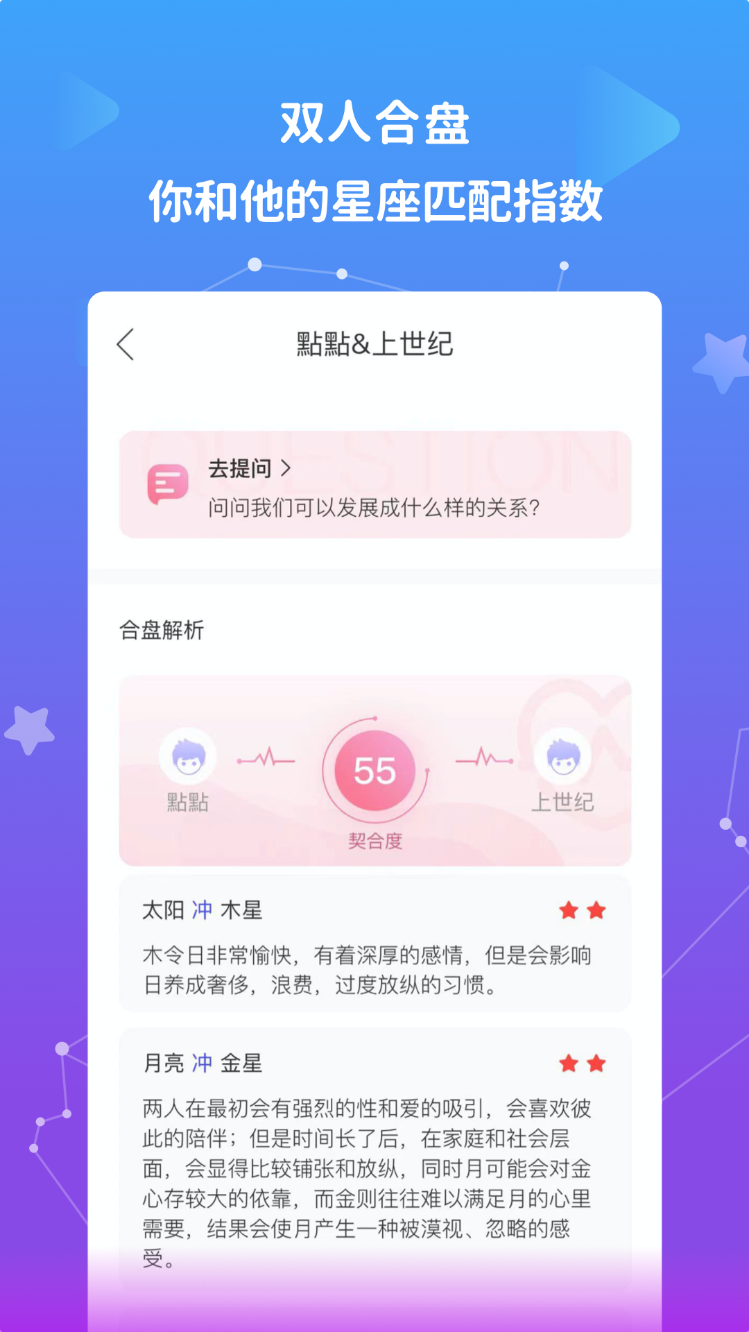 星盘说截图