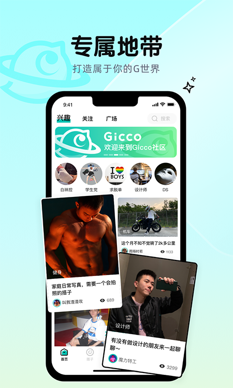 Gicco截图