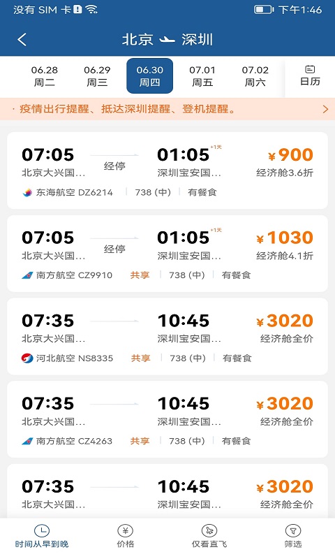 德迅科技差旅管理系统截图