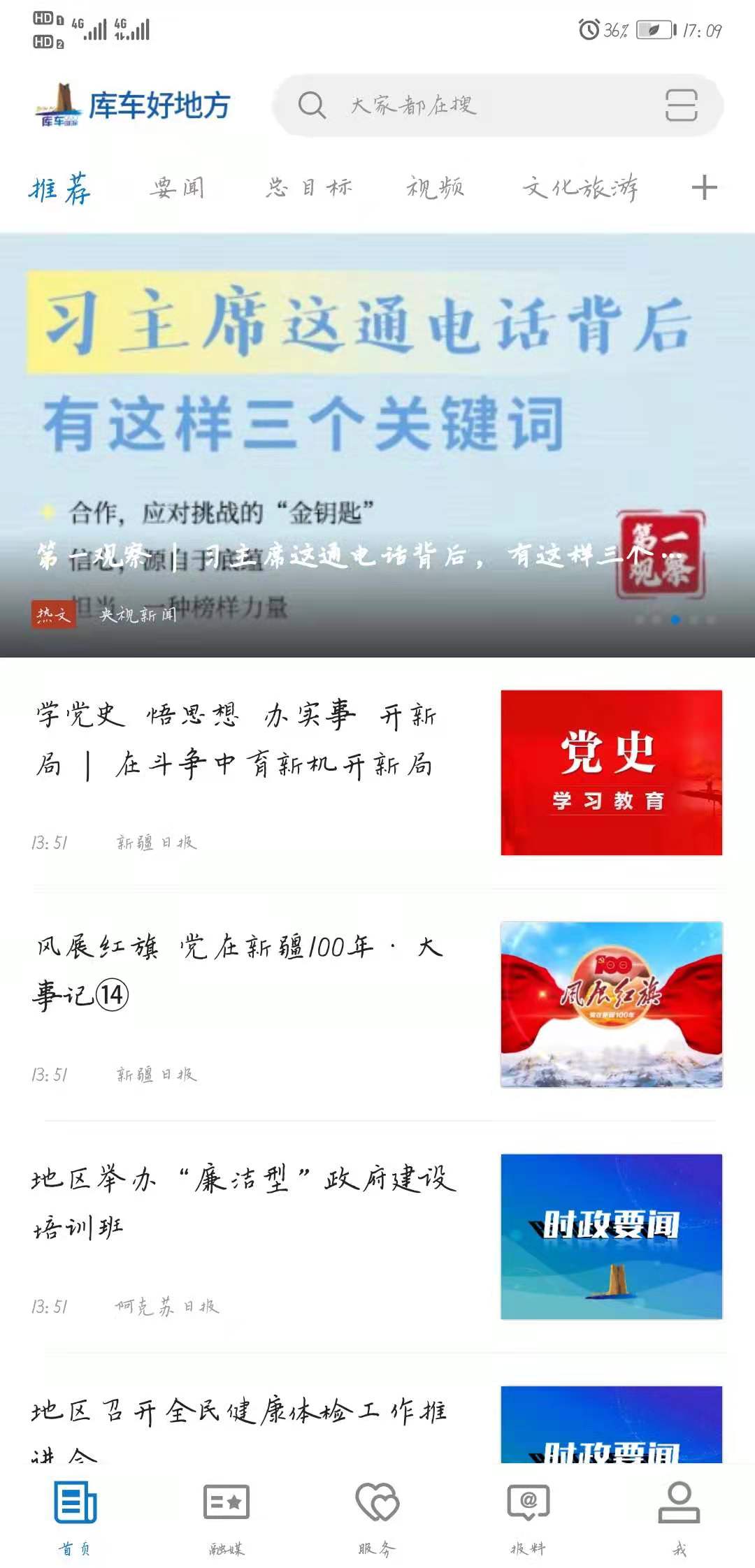 库车好地方截图