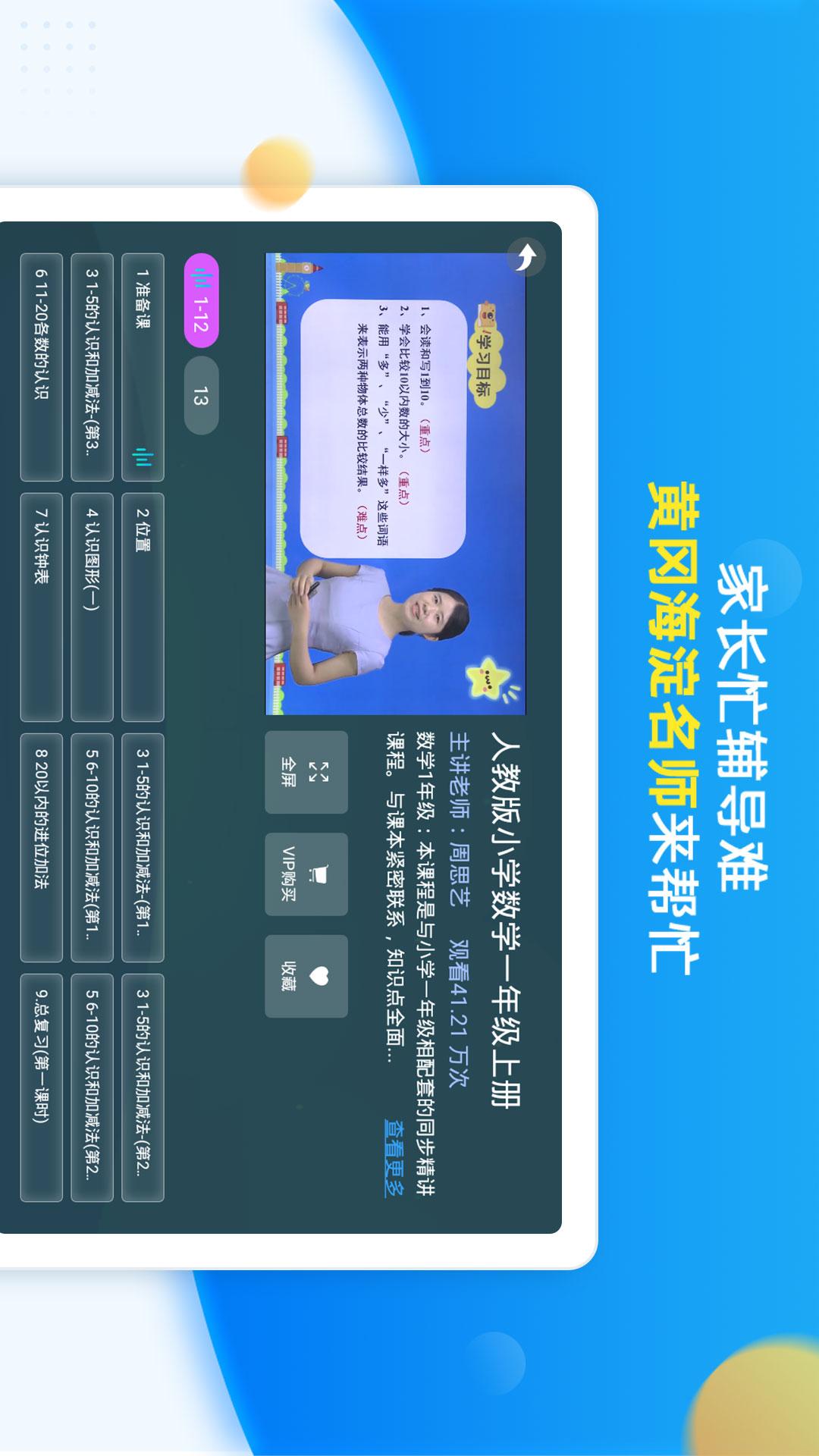 同步小学课堂截图