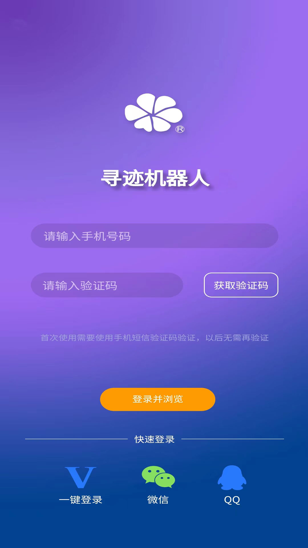 寻迹机器人截图