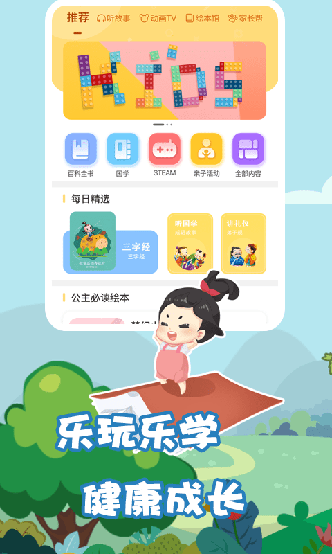 我要上学堂家长截图