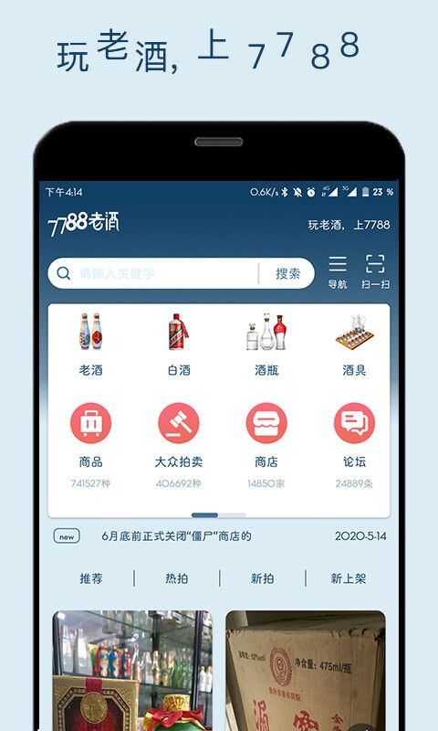 7788老酒截图