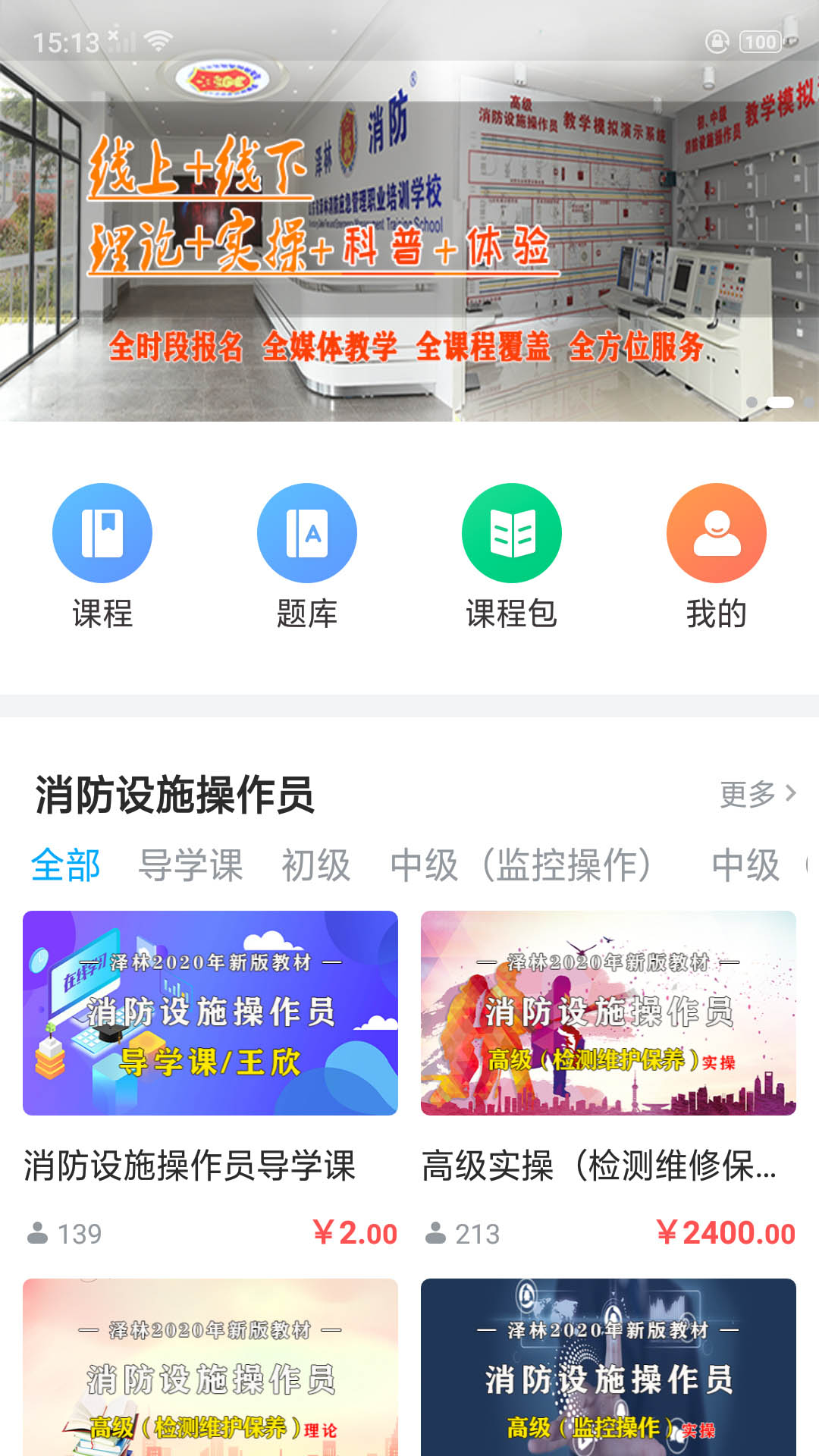 泽林消防截图