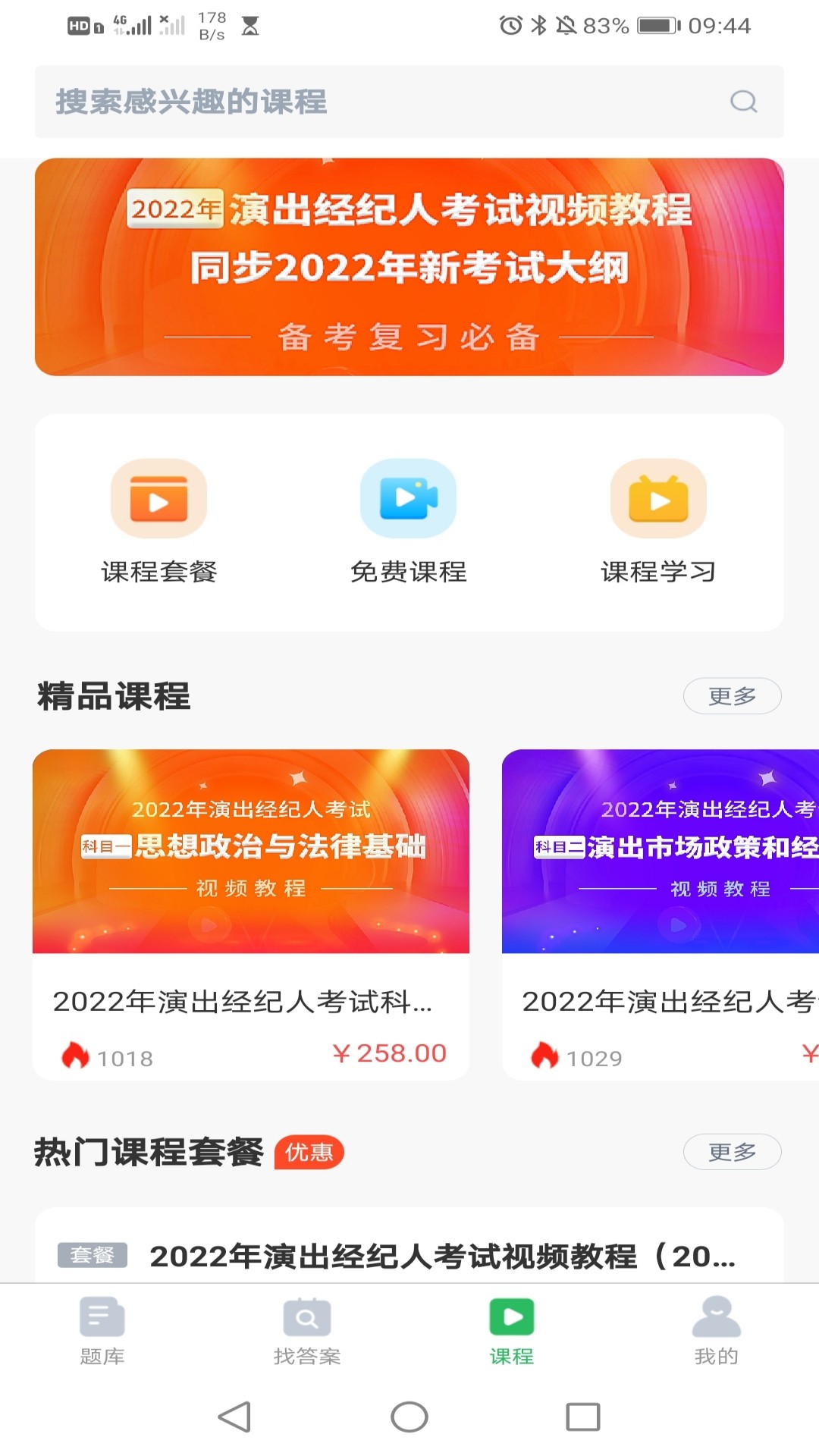 网约车司机题库截图