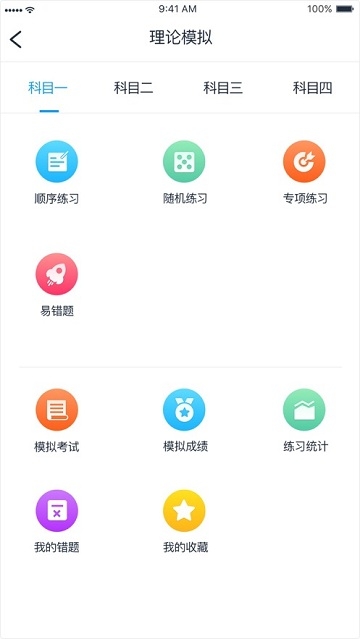 好学车学员版Pro截图