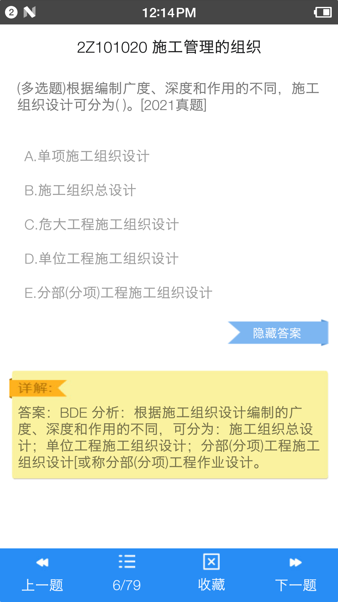 二级建造师宝典截图