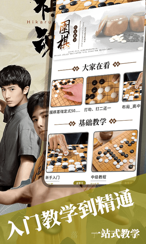 围棋入门截图