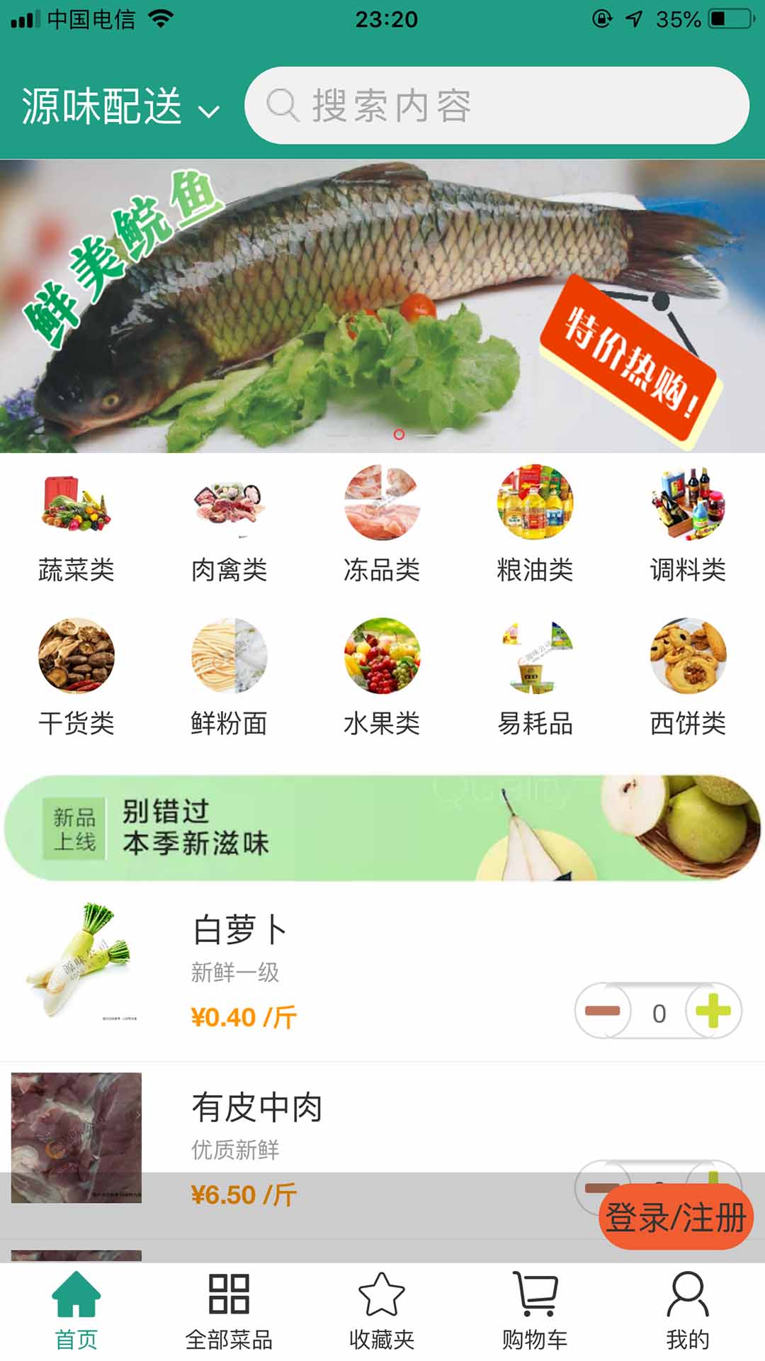 批菜网截图