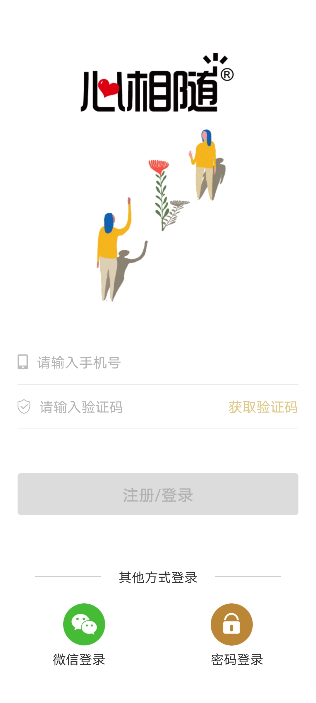 心相随健康管理截图