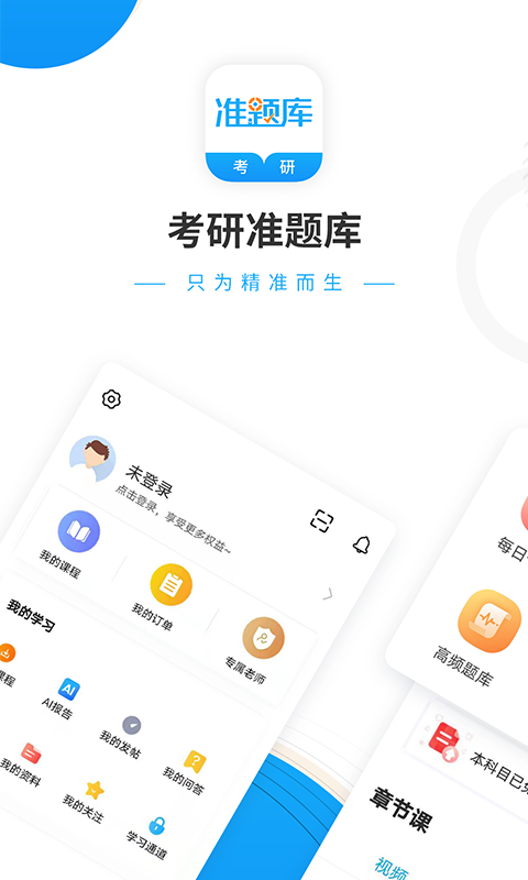 考研准题库截图