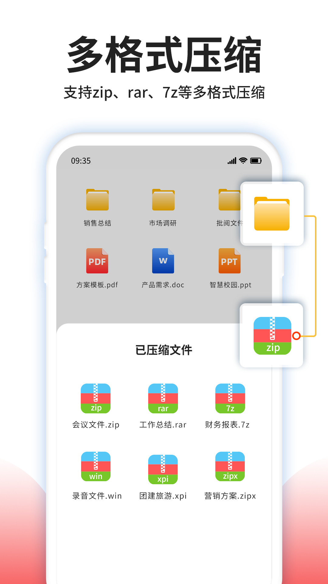 压缩文件助手截图