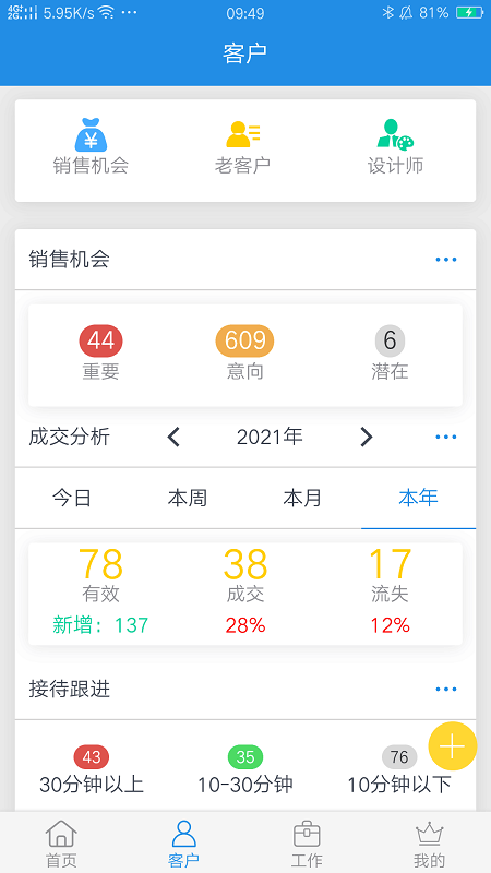 鹏邦门店APP截图