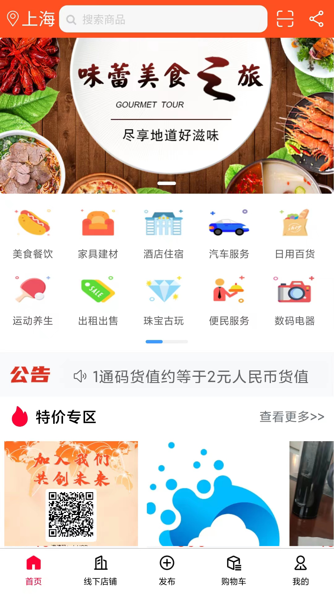 万隆通盛百货电商的app软件截图