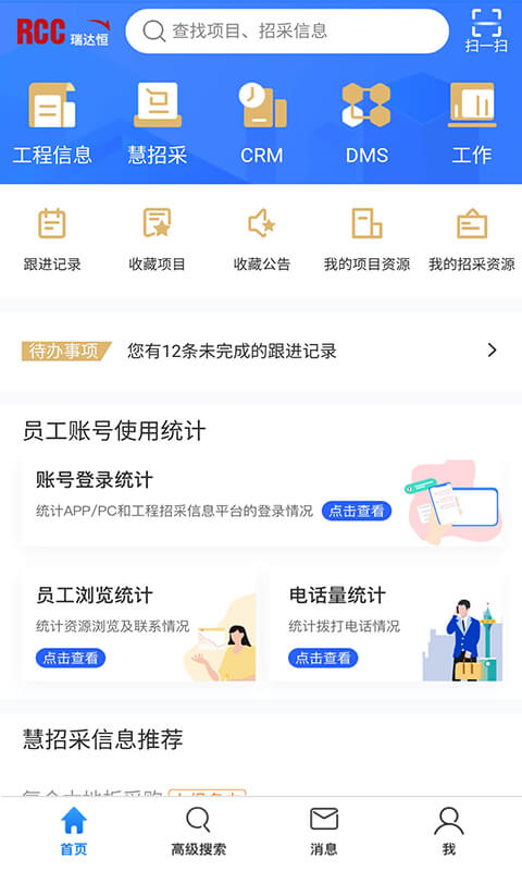 RCC工程招采截图