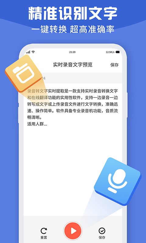 录音转文字实时提取截图