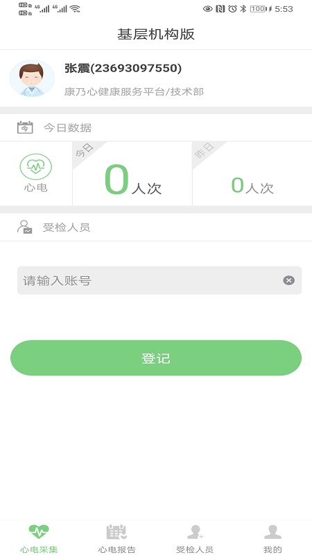 康乃心(机构端)截图