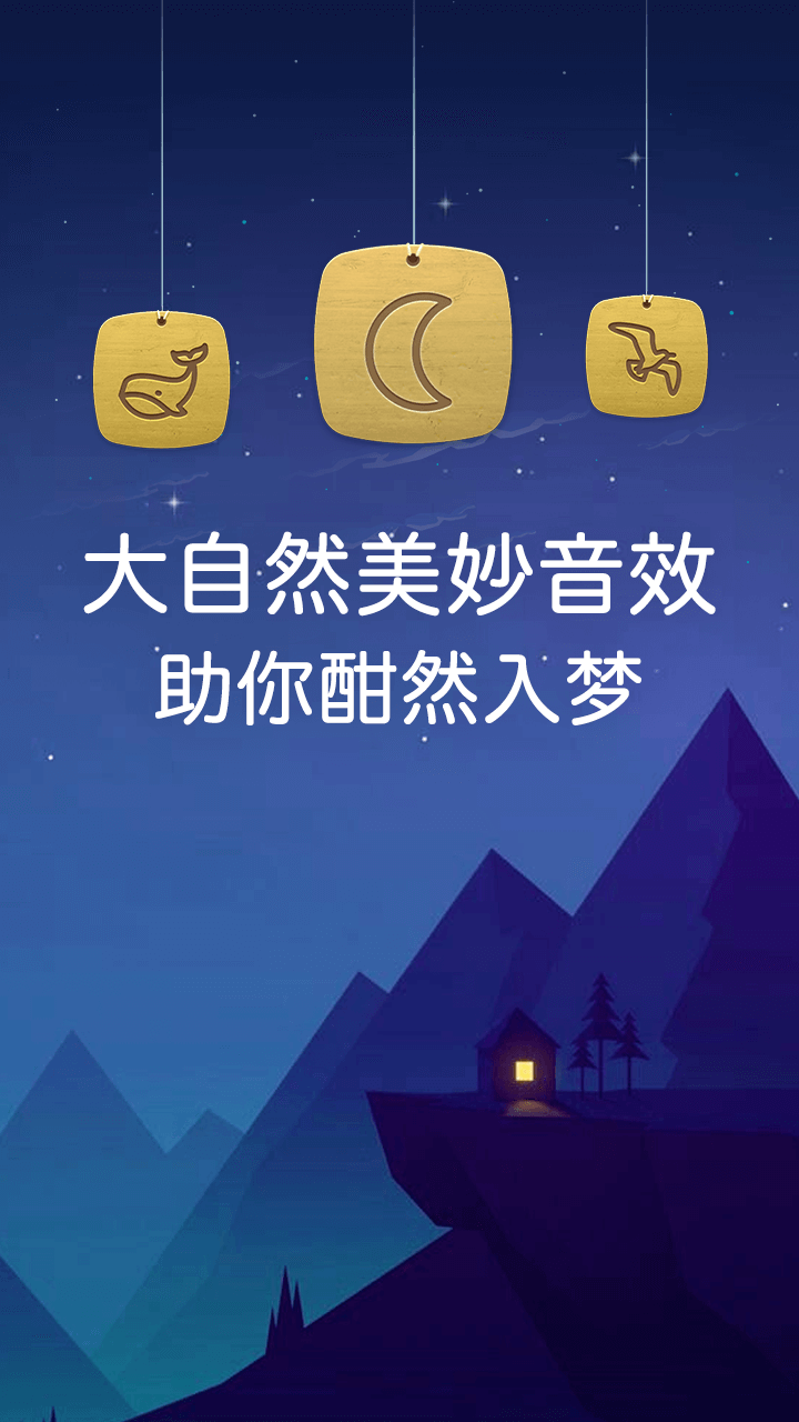 睡眠截图